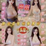 新竹定點 奶芸