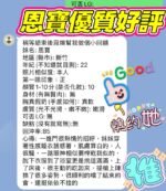 新竹定點 恩寶：圖片 2