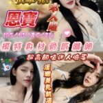 新竹定點 恩寶
