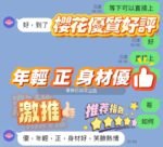 新竹東區南大路定點 櫻花：圖片 2