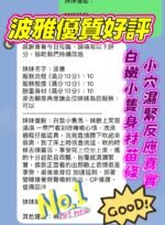 新竹定點 波雅:圖片 2