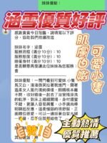 新竹定點 涵雪:圖片 2
