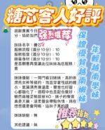 竹北區中華路明星科大定點 糖芯:圖片 2