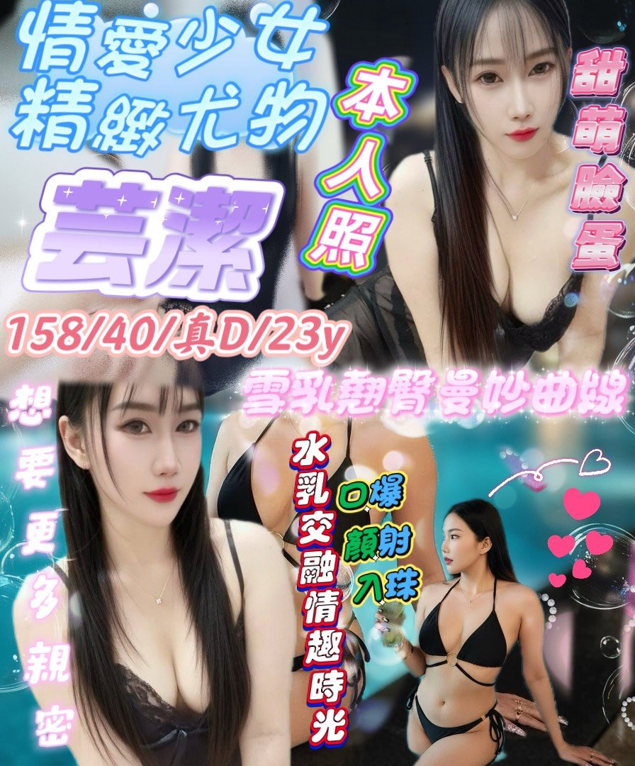 芸潔照 新竹定點 芸潔:圖片 1