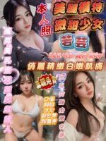新竹定點 若芸