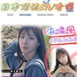 雙北外約 日本頂流AV女優 海嘯風