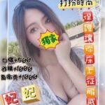 桃園外約 妃妃