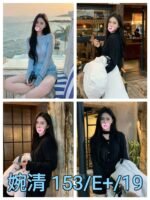 雙北外約 婉清