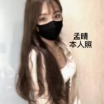 台南外約 孟晴