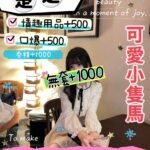 桃園外約 楚楚