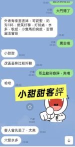中山區定點 小甜甜：圖片 2
