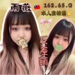 中山區定點 雨薇
