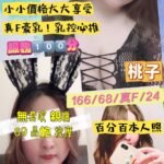 中壢定點 桃子