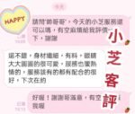 中山區定點 小芝：圖片 2