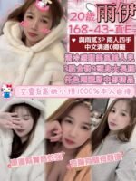中壢區定點 雨伊
