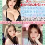西門區定點 G奶妹