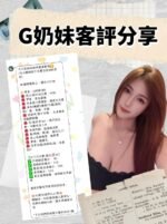 西門區定點 G奶妹：圖片 2