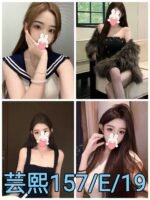 雙北外約  芸熙