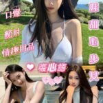 台南定點 張心語