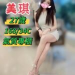 台中北區定點 美琪