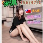 台中北區定點 米淇（可外送）