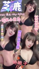 板橋區定點 芝鹿