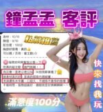 台南定點 鍾孟孟：圖片 4