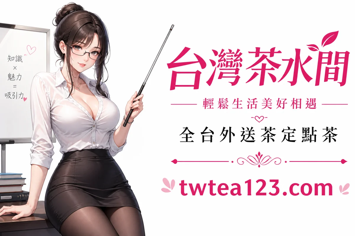 臺灣茶水間