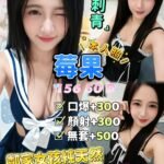 板橋區定點 莓果