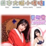 雙北外約 星野愛