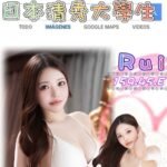 雙北外約 Rui