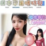 雙北外約 藤原夢花