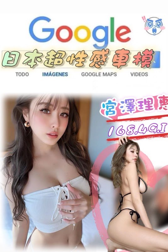 🤍30『宮澤理惠』168.49.I 雙北外約 宮澤理惠:圖片 1