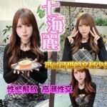 高雄前金區→日妹七海麗