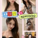 高雄前金區→日妹 江梨奈