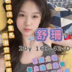 台南外約 舒珊