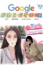 雙北外約 芸昕