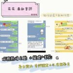 桃園外約 花花：圖片 3