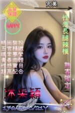 桃園外約 沐采穎