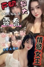 沙鹿區定點 露喬