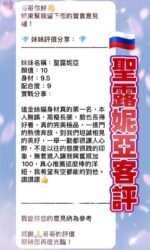 桃園區莊敬館 聖露妮亞:圖片 2