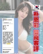 桃園區大興西館 朴恩彩：圖片 3