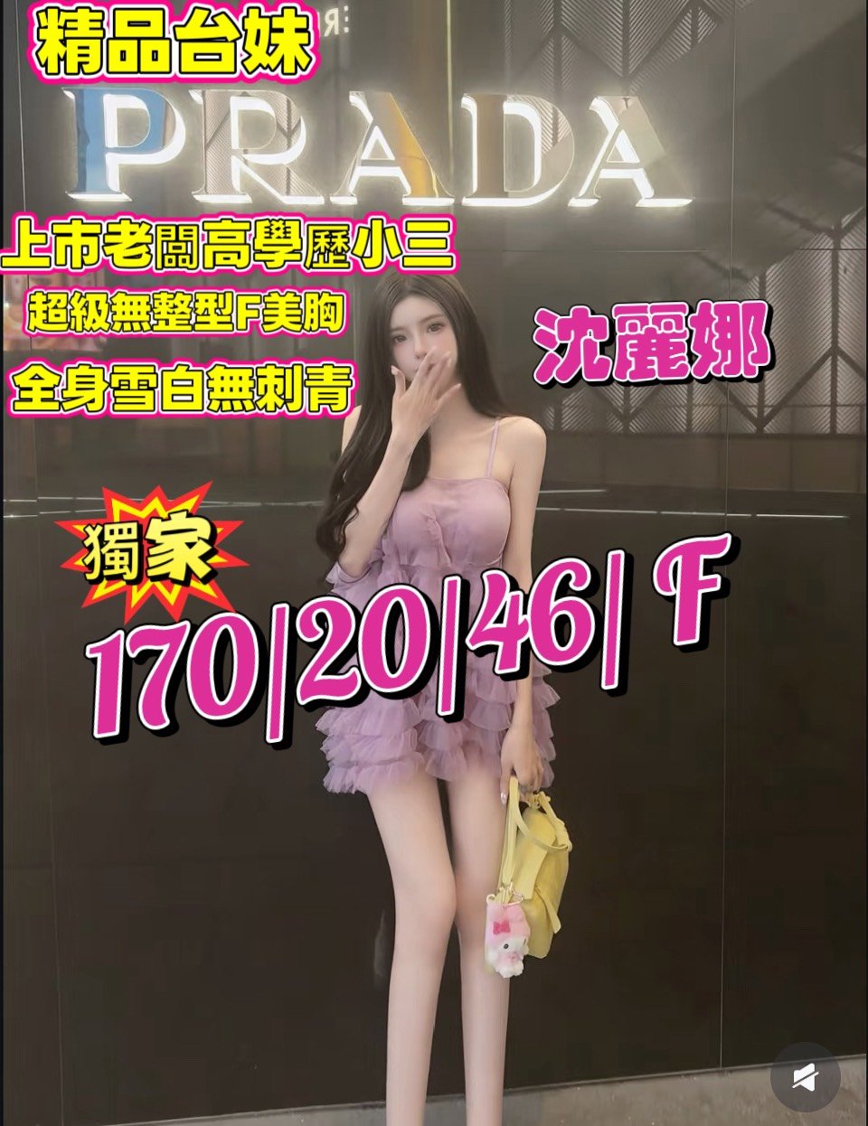 S__18251810 桃園外約 沈麗娜 本人照:圖片 1