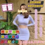 桃園外約 菓菓
