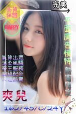 桃園外約 爽兒