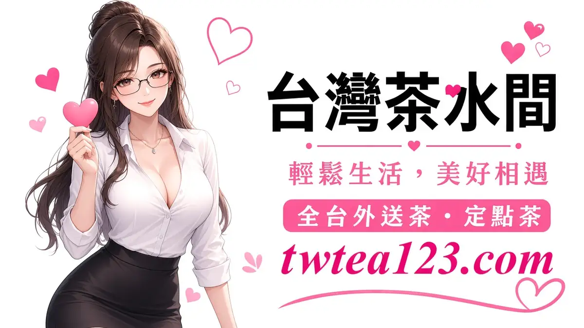 台灣茶水間|魚訊怎麼看配圖