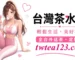 台妹 vs 外籍怎麼選配圖