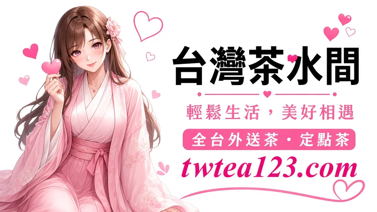 喝茶為什麼一定要見面再付錢配圖