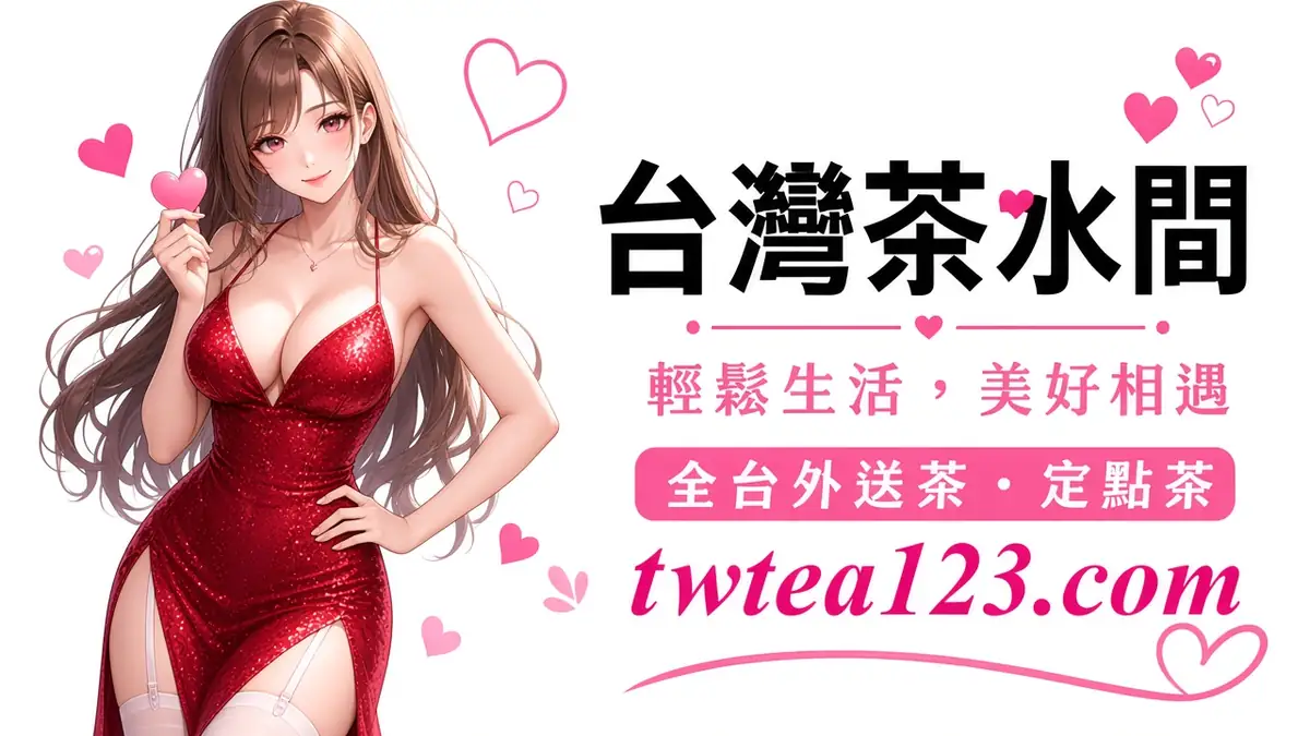 茶溫是什麼配圖