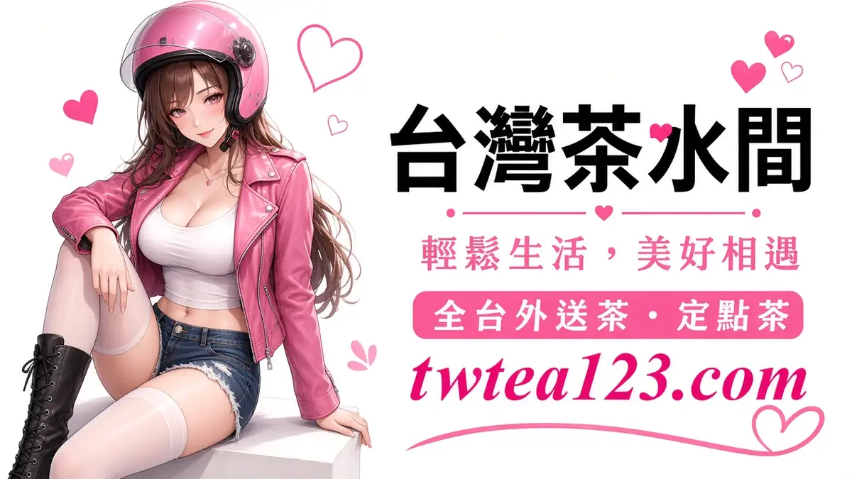 茶單照片怎麼判斷配圖